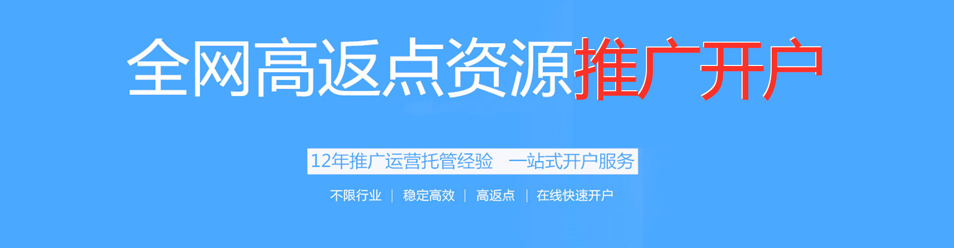 金山百度平台推广